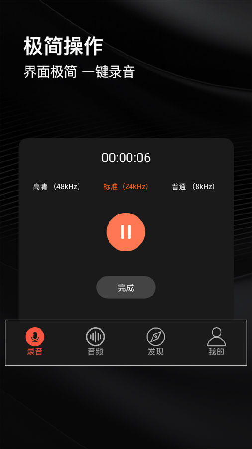 智能录音管家 1.1.1 1