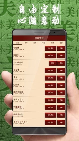 字体美化大师最新版 截图1