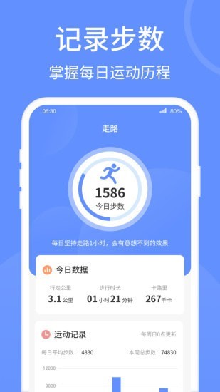 健康走路宝 截图1