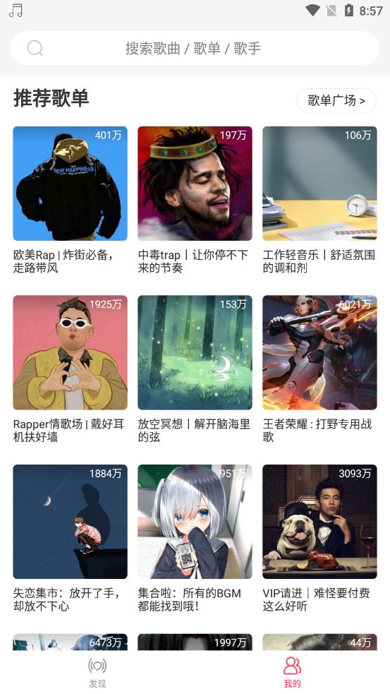 趣听音乐app 截图1