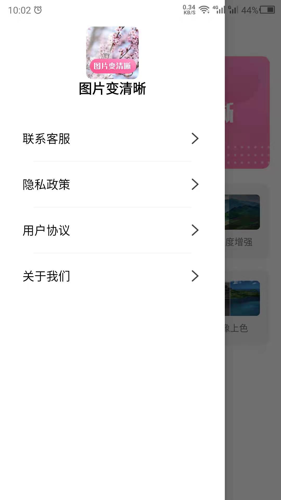 图片变清晰 v21.6.11 截图4