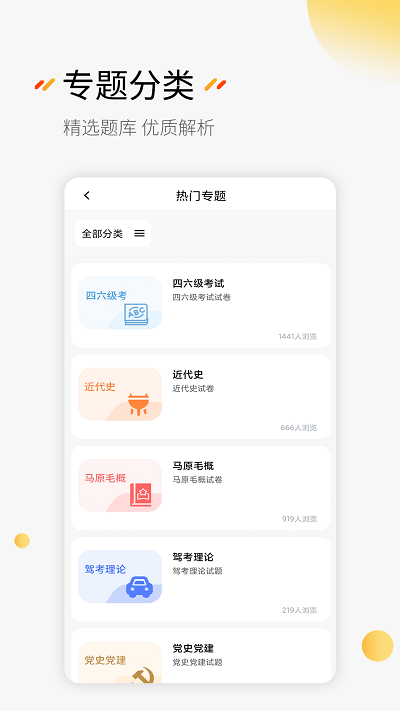 刷题神器去广告版本 截图1