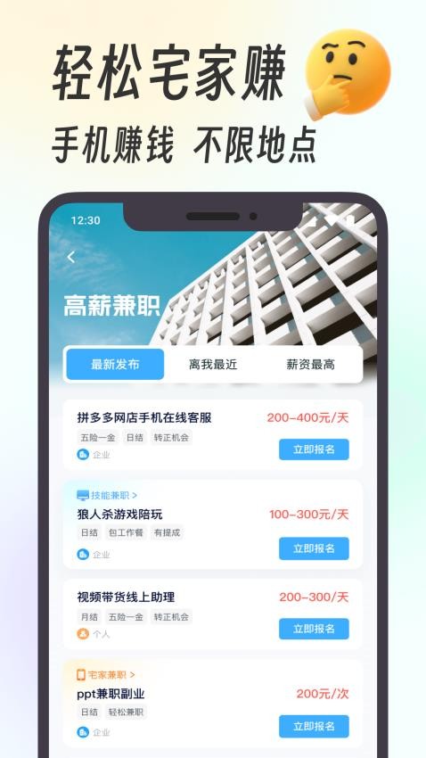 摸鱼兼职手机版 截图2