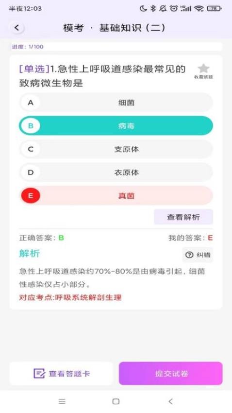 护理智库app v1.0 截图4