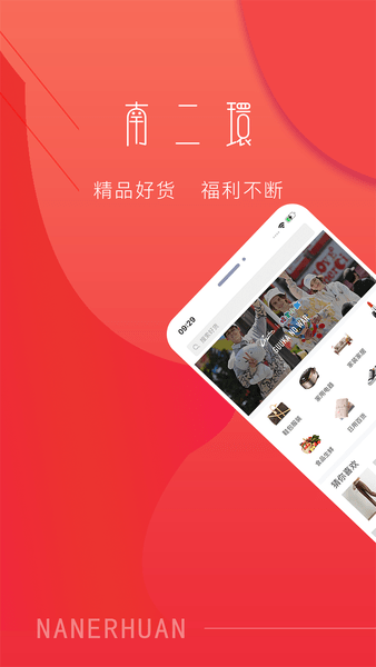 南二环app v1.1.9 截图3