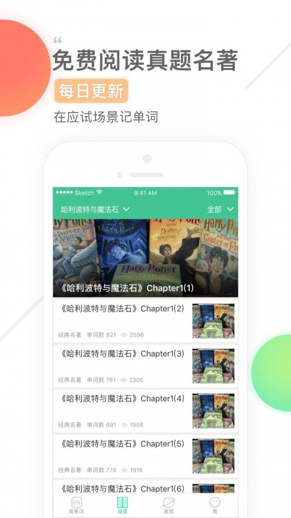 知米背单词app 截图3