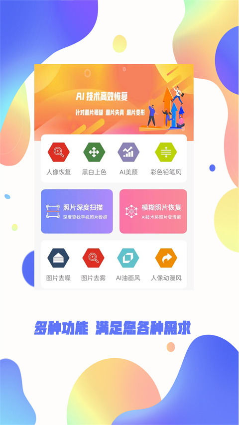 照片恢复大师官方下载 截图2