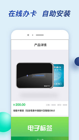 粤通卡app 截图3