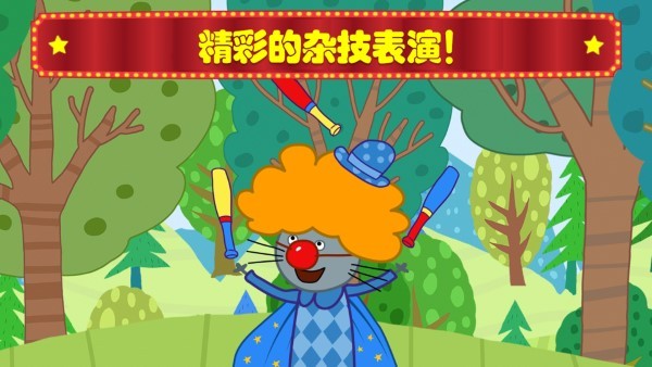 萌宠小镇马戏团 截图4