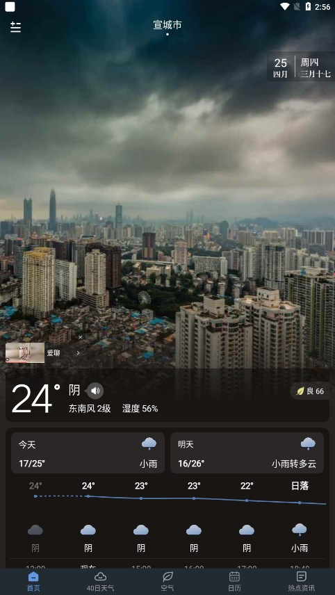 阳阳天气预报 截图4