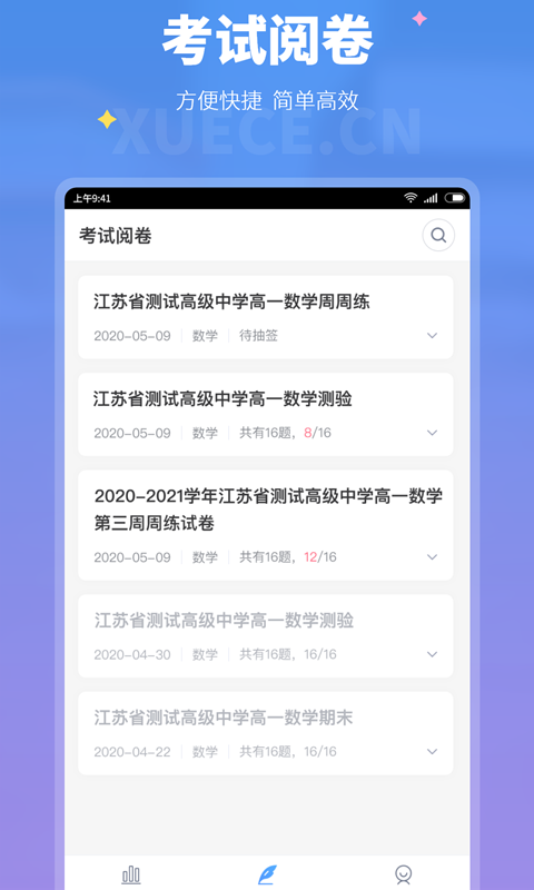 学测网教师版 截图1