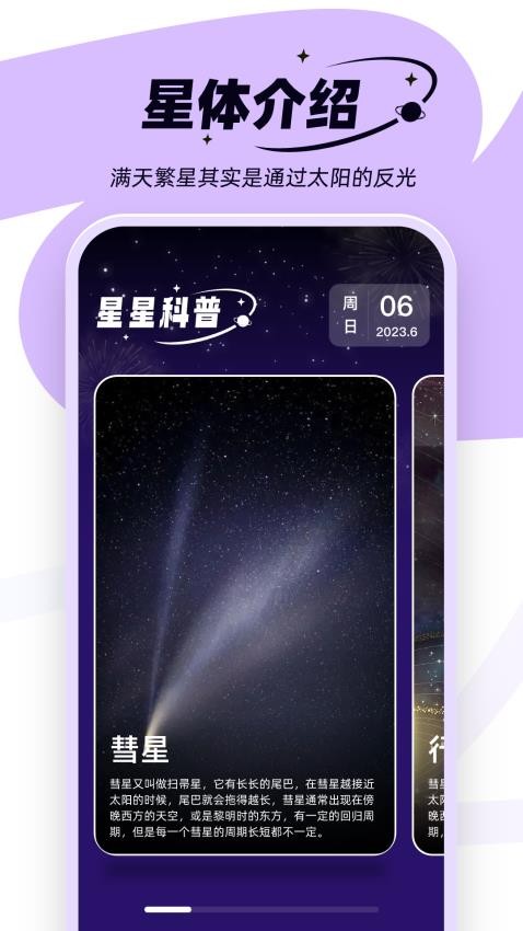 星雨爽看APP