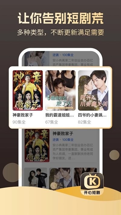 开心短剧 截图3