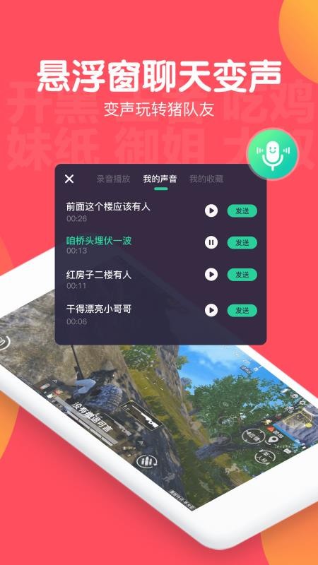 百变语音变声器app 截图3