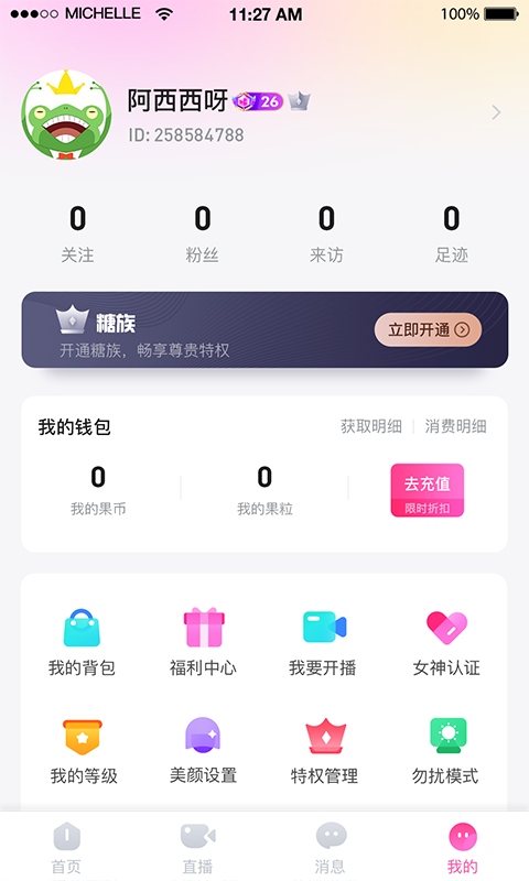 果糖直播app 截图2