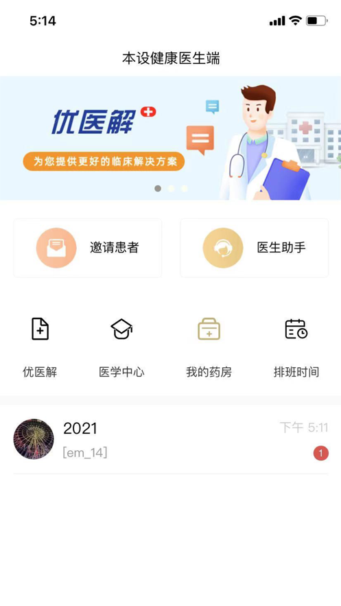 本设健康 v1.0.10 截图5