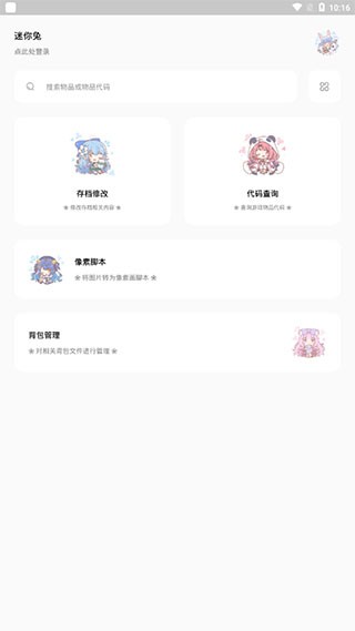 迷你兔 截图3