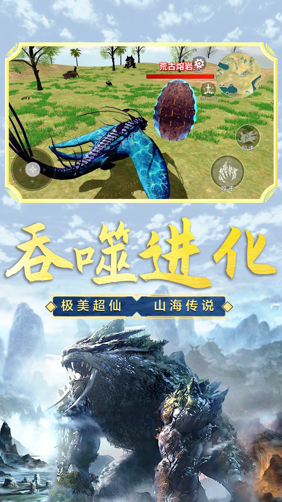 山海吞噬进化2025 截图2