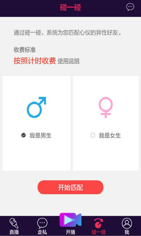 魅优直播 截图3