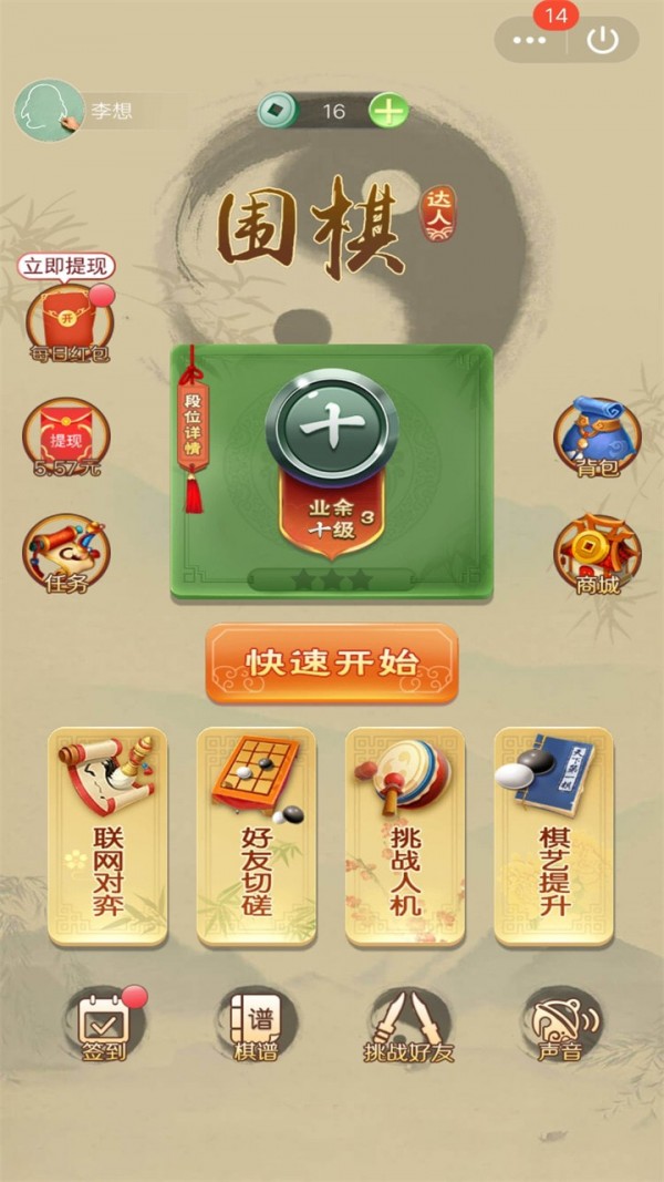 围棋达人 截图1