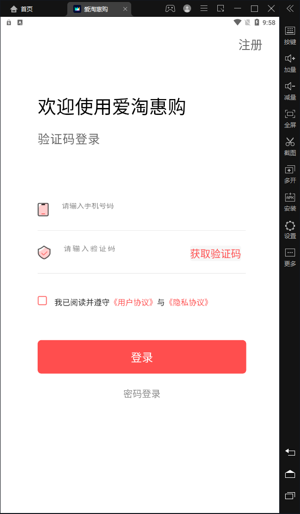 爱淘惠购APP 截图1