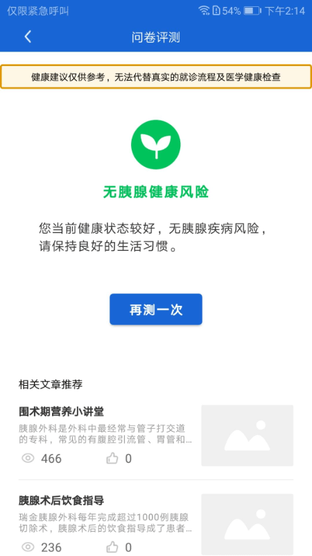 胰腺健康app 截图2