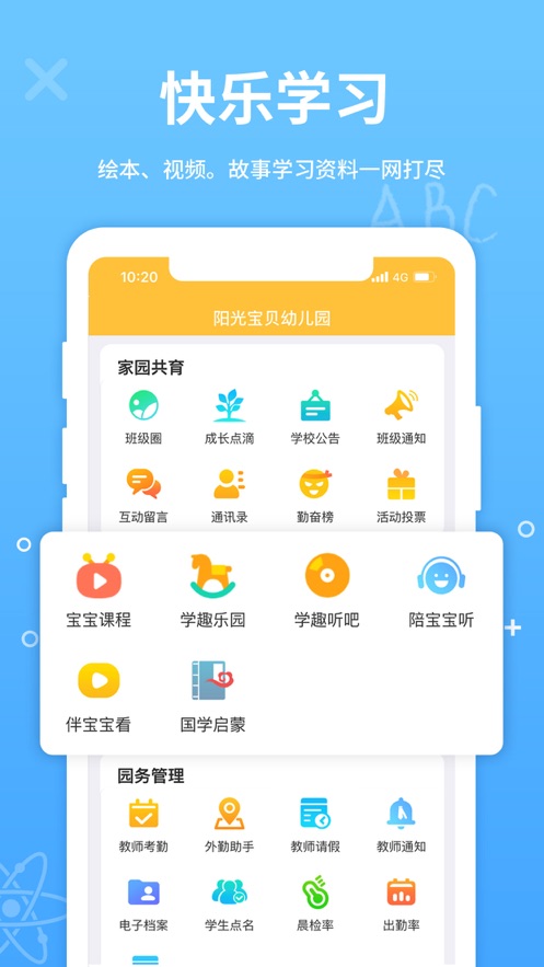幼教云app 5.5.10 截图2
