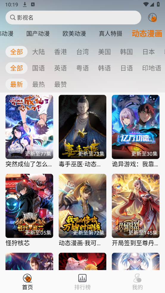 黑猫动漫app官方 截图5