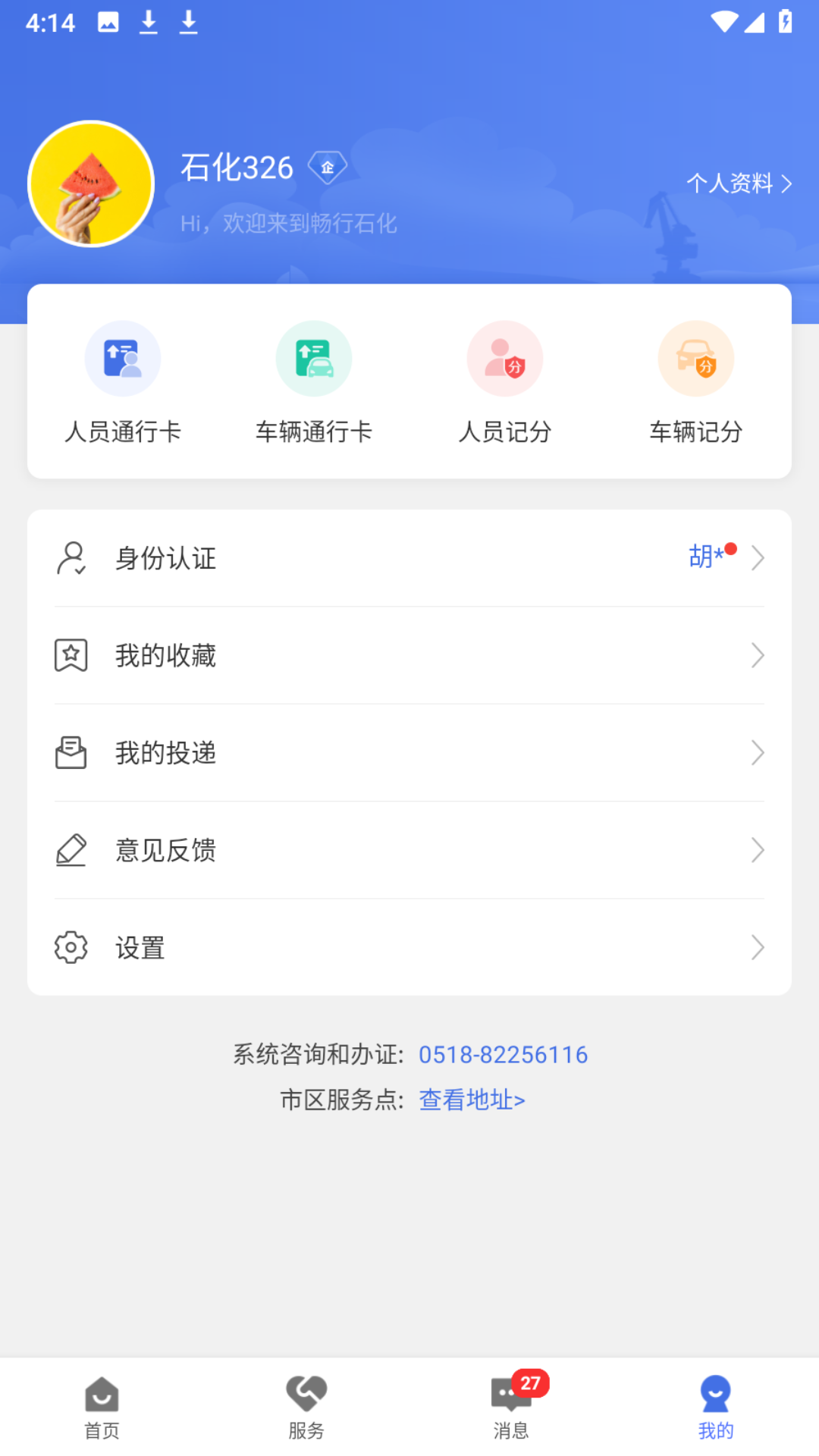 畅行石化app 截图2