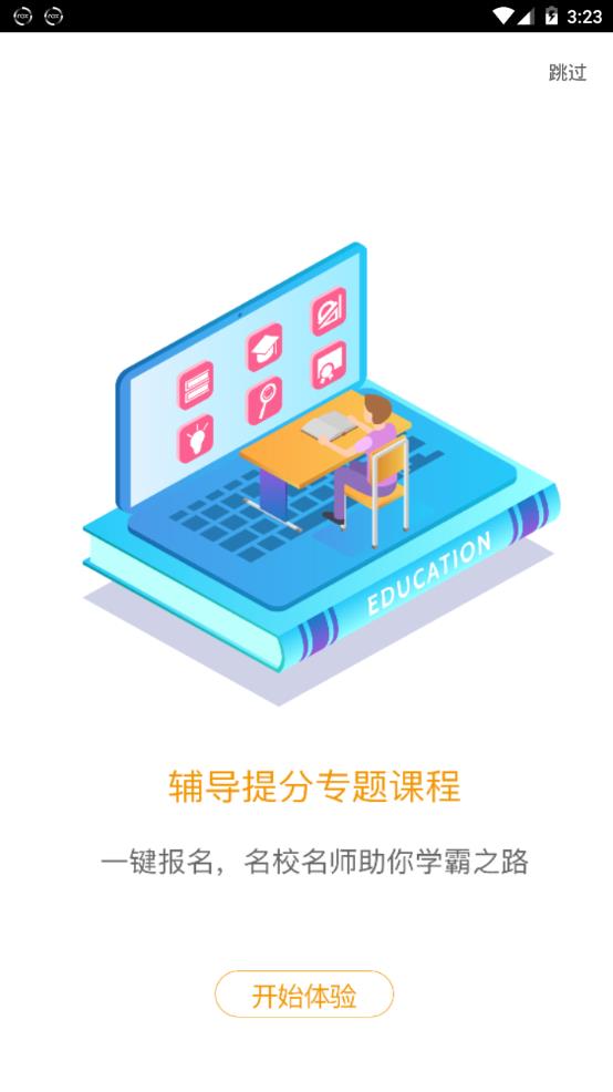 爱多分学生端app 截图3