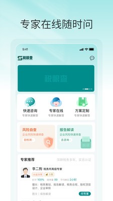 税眼查 截图3