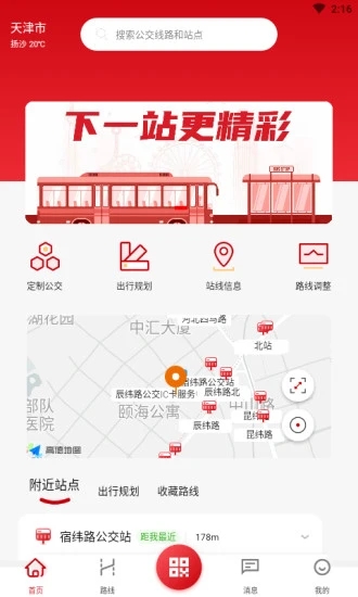 天津公交app 截图3