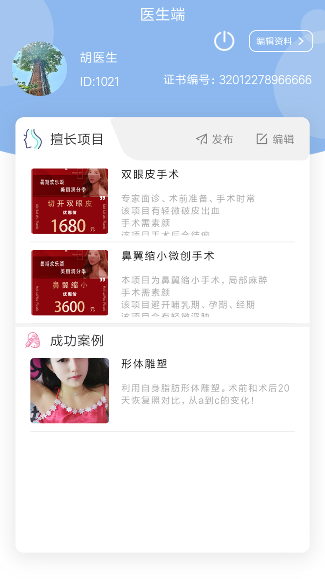 优医惠医生app 截图2