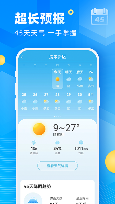 新途天气app v3.0 截图2