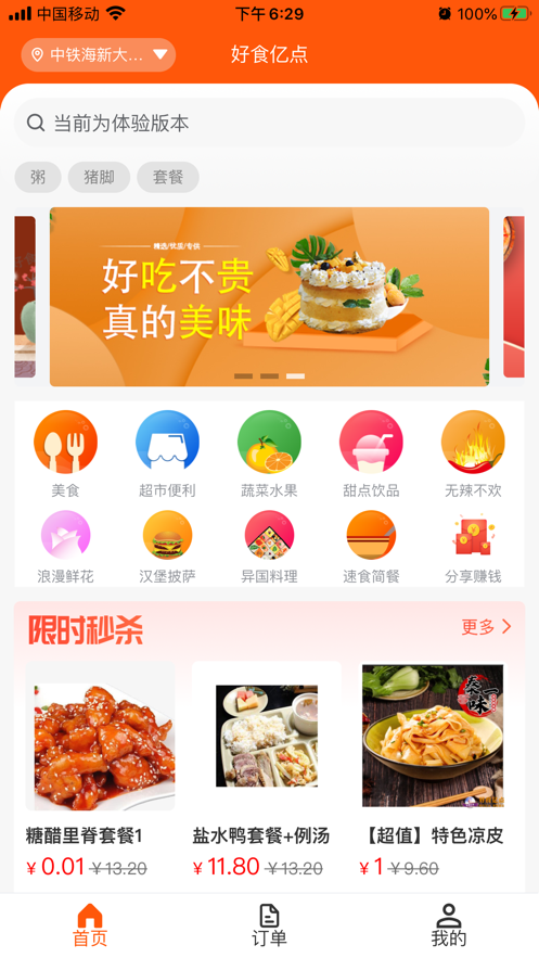 好食亿点外卖app v1.0.2 截图1