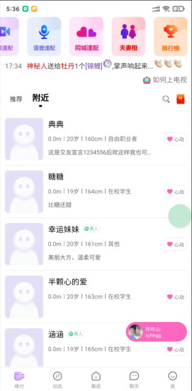 怦然app 截图2