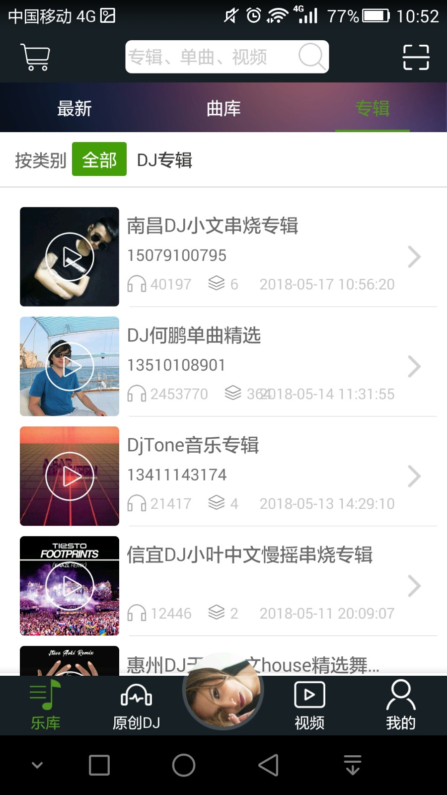可可DJ APP 截图1