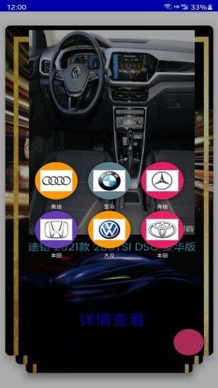 尊龙汽车资讯app安卓版 v1.0.1 截图4