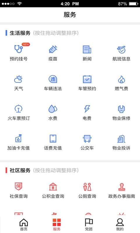 住枫桥app 截图2