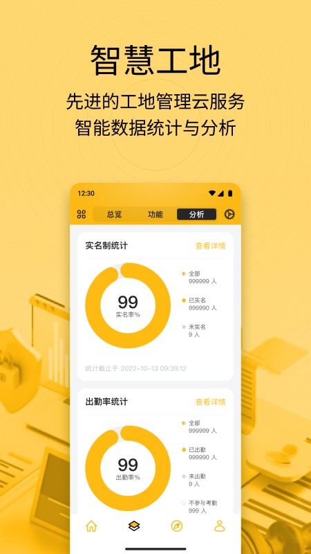 建造工app 截图3