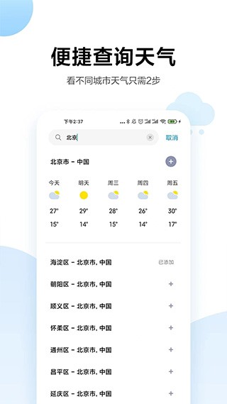 小米天气2024 截图2