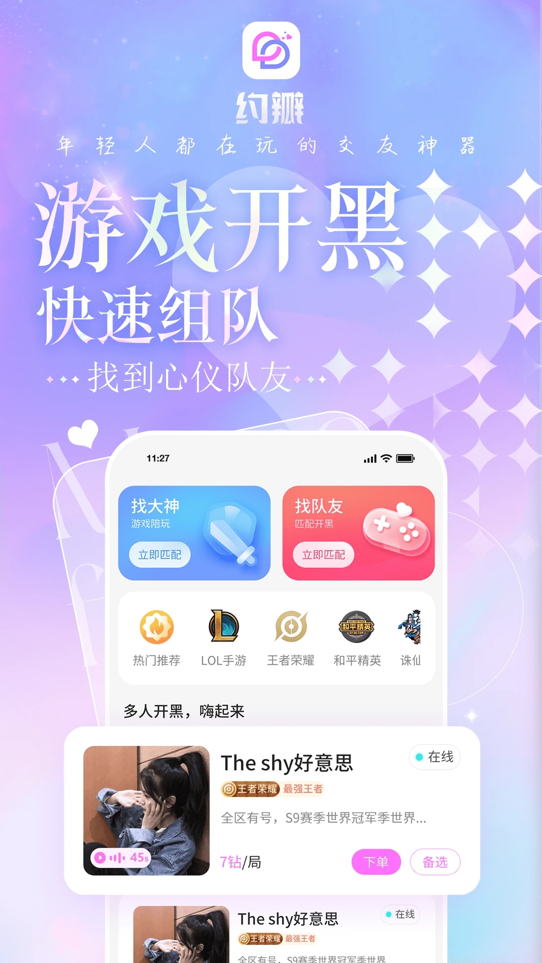 约瓣 截图3