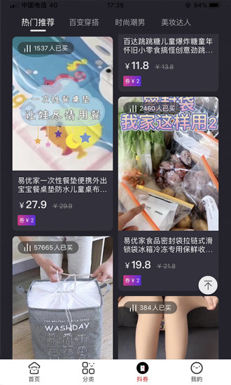 猫猫惠app 截图1