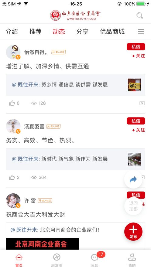北京洛阳企业商会app最新版 v4.3.9 截图2