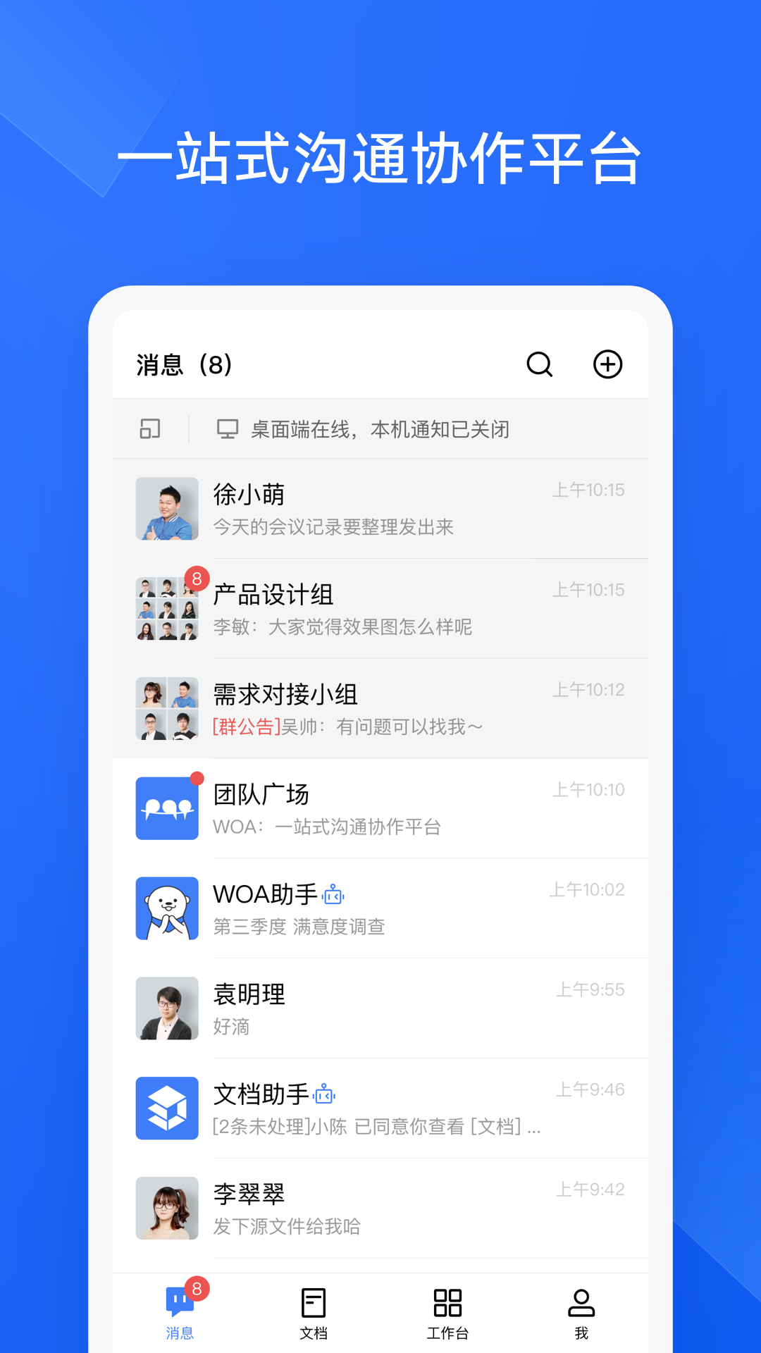 WOA 截图3