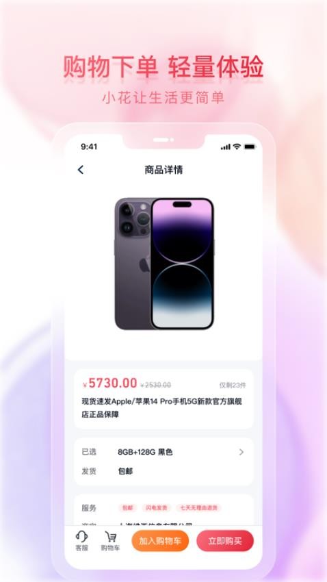 小花生活 截图1