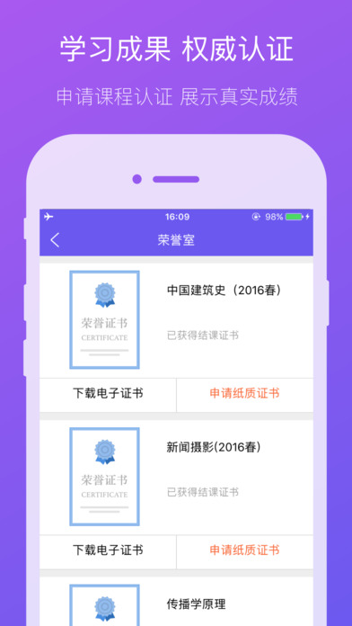 学堂在线 截图2