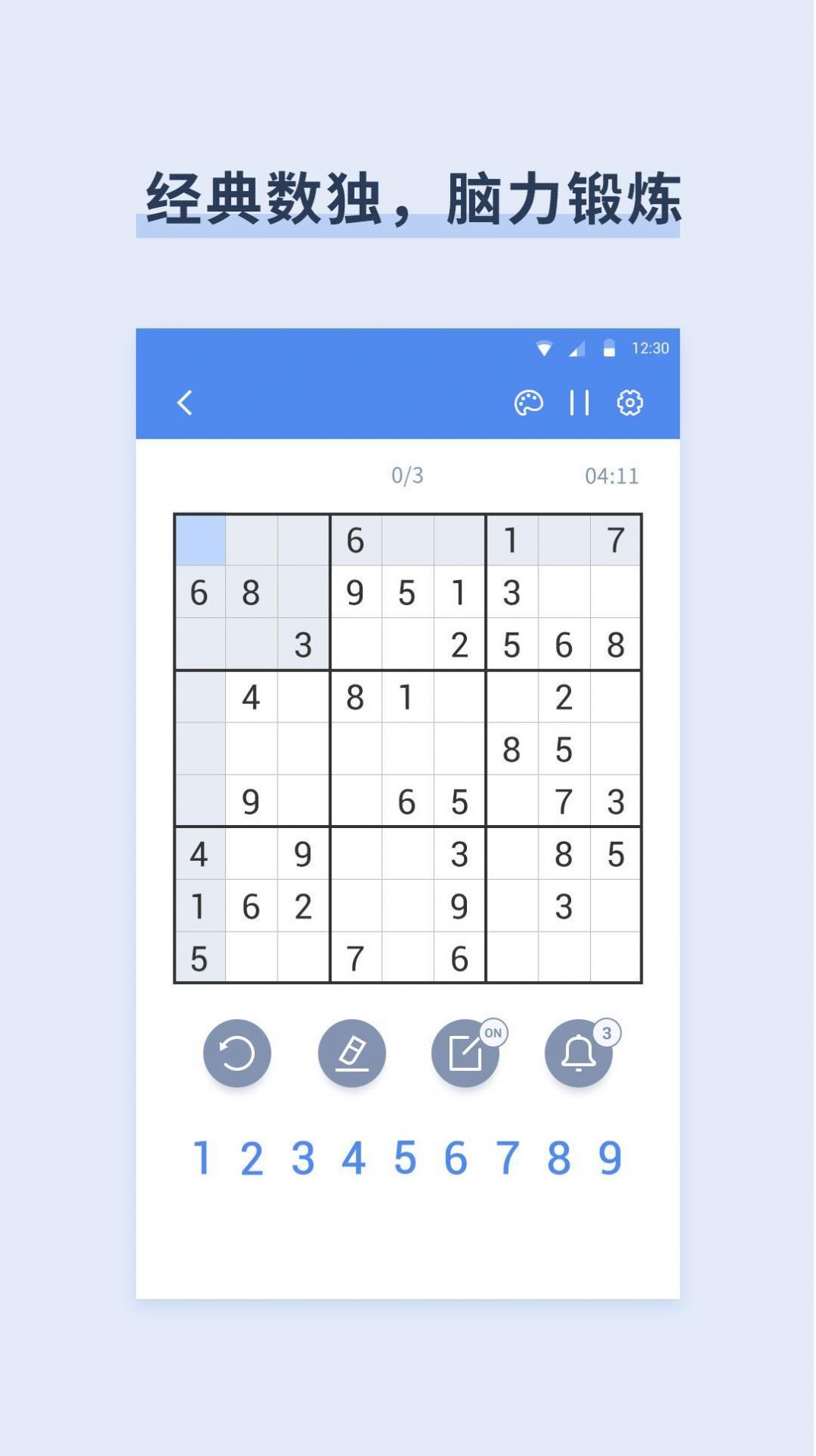 数独数字益智 截图3
