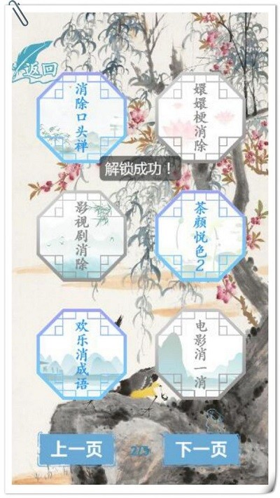 汉字找茬王汉字进化游戏 截图2