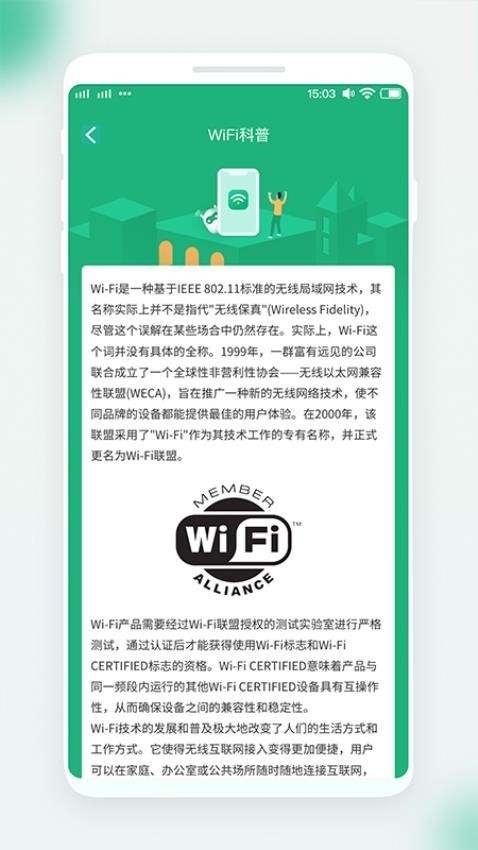 闪电WiFi 截图3